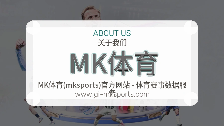 MK体育